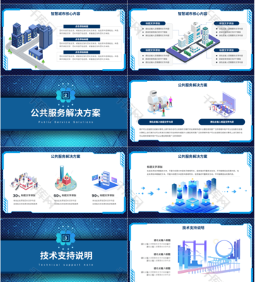 智繪藍圖，科技賦能 藍色科技風智能城市技術推廣方案